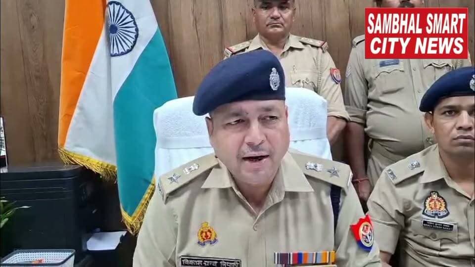 सम्भल Live थाना बहजोई पुलिस टीम द्वारा 04 घंटे के अन्दर चोरी की घटना का सफल अनावरण कर चोरी के माल की शत प्रतिशत बरामदगी (19 जेवरात पीली धातु व 04 जेवरात सफेद धातु कीमत लगभग 18 लाख रूपये) सहित 01 अभियुक्ता को किया गिरफ्तार वीडियो को शेयर करें
यूपी के जनपद सम्भल मैं पुलिस अधीक्षक विकास चन्द्र त्रिपाठी के कुशल निर्देशन व अपर पुलिस अधीक्षक दक्षिणी जनपद सम्भल मनोज कुमार रावत व क्षेत्राधिकारी बहजोई स्तुति सिंह के कुशल नेतृत्व में थाना बहजोई पुलिस टीम द्वारा 04 घंटे के अन्दर चोरी की घटना का सफल अनावरण कर चोरी के माल की शत प्रतिशत बरामदगी (19 जेवरात पीली धातु व 04 जेवरात सफेद धातु कीमत लगभग 18 लाख रूपये) सहित 01 अभियुक्ता को किया गिरफ्तार
बाइट पुलिस अधीक्षक विकास चन्द्र त्रिपाठी सम्भल