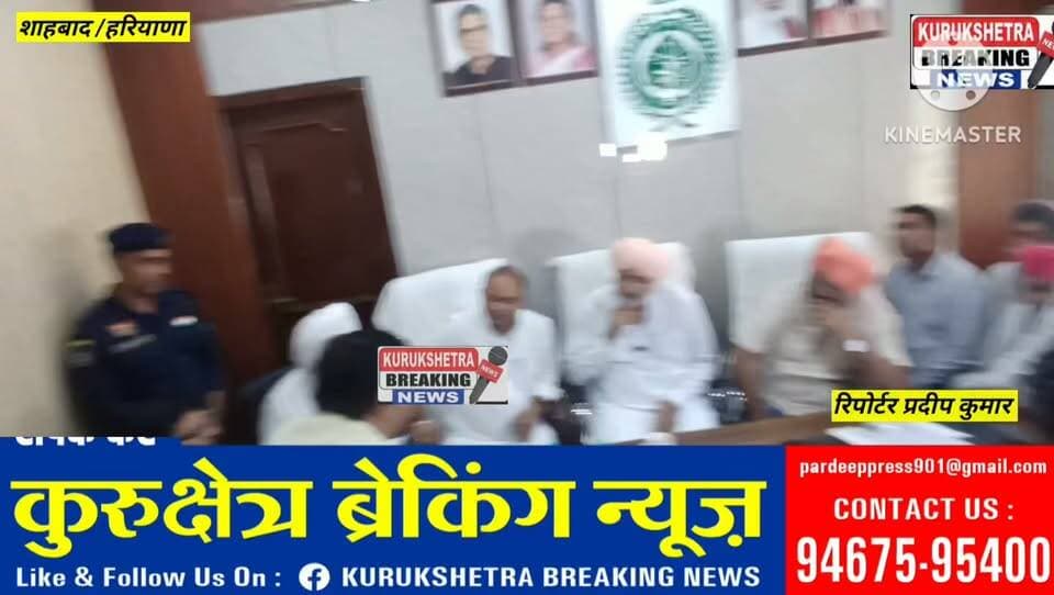 शाहबाद सब्जी मंडी प्रधान में कृषि मंत्री श्याम सिंह को की शिकायत