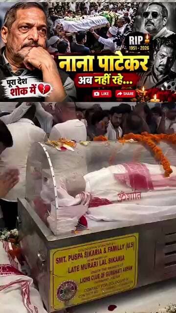 नाना पाटेकर दुनिया में अब नहीं रहे। #viralnews #newslive #news #breakingnews #patekar