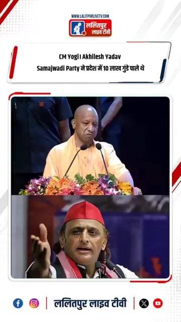 CM Yogi। Akhilesh Yadav Samajwadi Party ने प्रदेश में 10 लाख गुंडे पाले थे #shorts #yogiadityanath