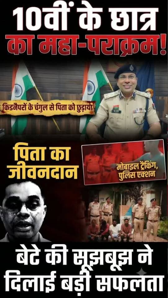 10वीं के छात्र का कमाल मोबाइल लोकेशन ट्रेस कर कैसे किडनैपर्स के चंगुल से बचाया पिता को ? #viral #raigarh #cg