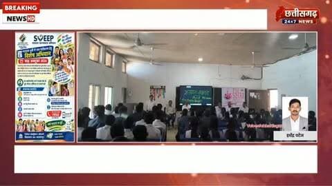 बड़े राजपुर 17 वर्ष के युवाओं के लिए बड़ी पहल! बड़े राजपुर में चला मतदाता जागरूकता अभियान, पात्र युवाओं का नाम मतदाता सूची में जोड़ने पर जोर।#मतदाता_जागरूकता #बड़े_राजपुर #कोंडागांव #छत्तीसगढ़_न्यूज