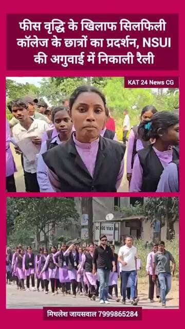 फीस वृद्धि के खिलाफ सिलफिली कॉलेज के छात्रों का प्रदर्शन, NSUI की अगुवाई में निकाली रैली ! #news