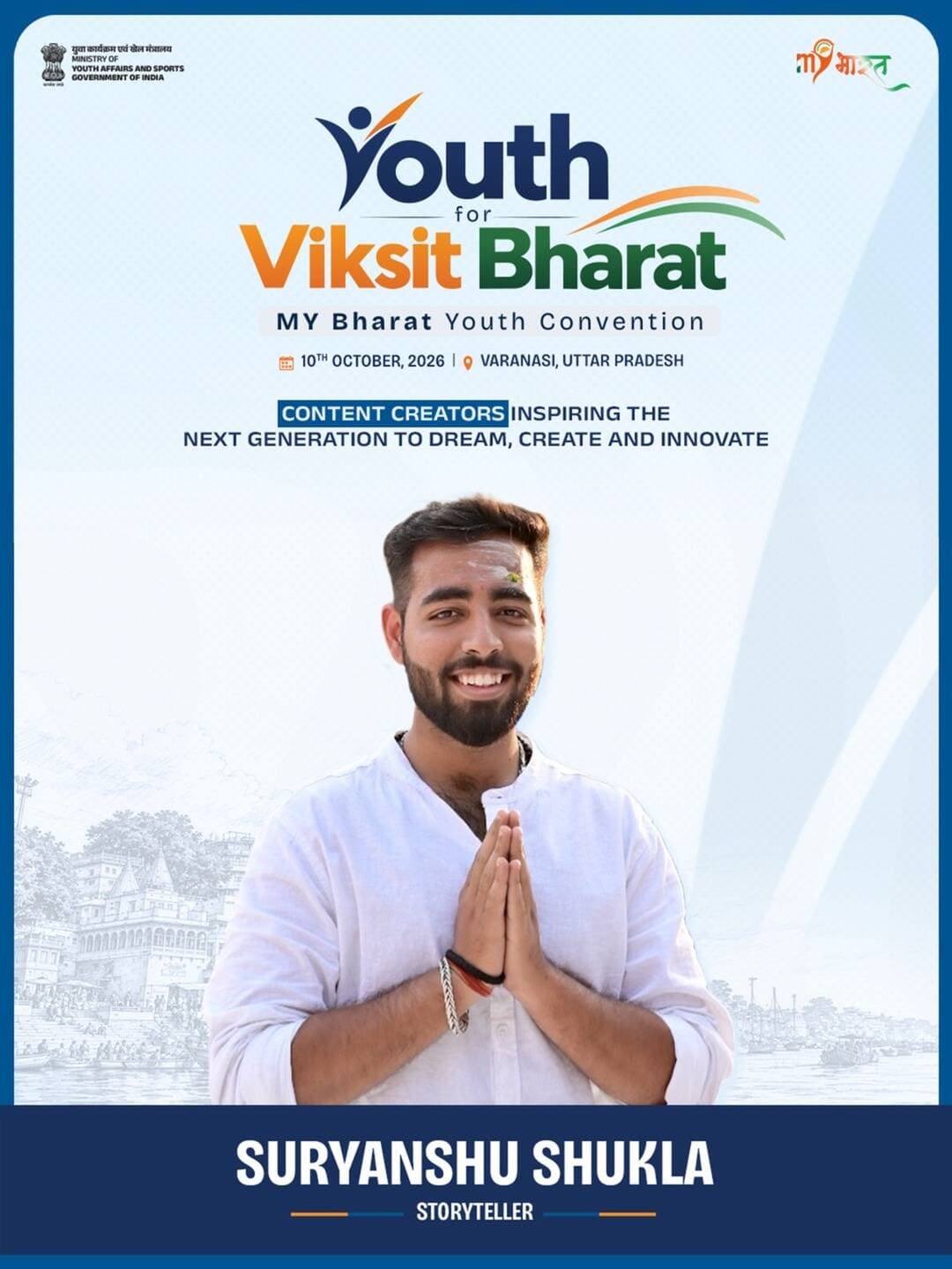 A new chapter is being added to the Stories of Kashi!
And Suryanshu Shukla won’t just be telling it. He’ll be part of it at the Yuva for Viksit Bharat Convention, which brings youth together to create a roadmap to build a Viksit, Nasha Mukt Bharat.
<nis:link nis:type=tag nis:id=mybharat nis:value=MYBharat nis:enabled=true nis:link/> <nis:link nis:type=tag nis:id=nashamuktyuva nis:value=NashaMuktYuva nis:enabled=true nis:link/>