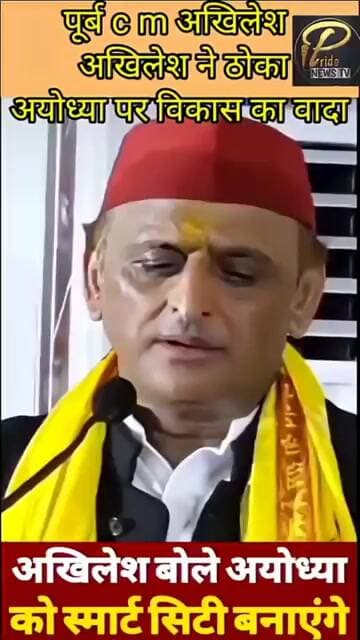समाजवादी सरकार बनेगी तो होगा अयोध्या का पूर्ण विकास पूर्व सीएम अखिलेश