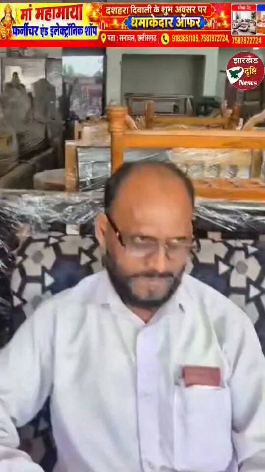 माँ महामाया फर्नीचर का धमाकेदार ऑफर! ग्राहकों ने बताया—सबसे सस्ता भी, सबसे टिकाऊ भी! 📞 संपर्क नंबर: 9183651106, 7587872724
🎉 दशहरा–दीपावली धमाका ऑफर! 🎉
माँ महामाया फर्नीचर एंड इलेक्ट्रॉनिक शॉप से खरीदारी करने वाले ग्राहकों ने क्या कहा? 🛋️📺
ग्राहकों का अनुभव जानिए और देखिए क्यों लोग माँ महामाया फर्नीचर को बता रहे हैं सबसे सस्ता भी, सबसे टिकाऊ भी! 🔥
📍 पता: सनावल, छत्तीसगढ़
📞 संपर्क नंबर: 9183651106, 7587872724
👉 वीडियो को अंत तक देखें और अपनी राय कमेंट में जरूर बताएं।
#MaaMahamayaFurniture #FurnitureOffer #दशहरा_दीपावली_ऑफर #सबसेसस्ता #सबसेटिकाऊ #CustomerReview #ग्राहकोंकीराय #सनावल #FurnitureShop #ElectronicsShop #DiwaliOffer2026 #ViralVideo #JharkhandDrishtiNews
माँ महामाया फर्नीचर सनावल, सबसे सस्ता फर्नीचर, सबसे टिकाऊ फर्नीचर, ग्राहक का संदेश, कस्टमर रिव्यू, दशहरा दिवाली धमाका ऑफर 2026, फर्नीचर एंड इलेक्ट्रॉनिक शॉप, सनावल फर्नीचर दुकान, सोफा सेट, बेड, एलईडी टीवी, घरेलू सामान ऑफर, Maa Mahamaya Furniture Sanawal, Customer Feedback, Furniture Shop Chhattisgarh
ग्राहकों ने खुद बताया—माँ महामाया फर्नीचर से खरीदारी का अनुभव कैसा रहा! वीडियो देखिए और जानिए पूरी बात!”