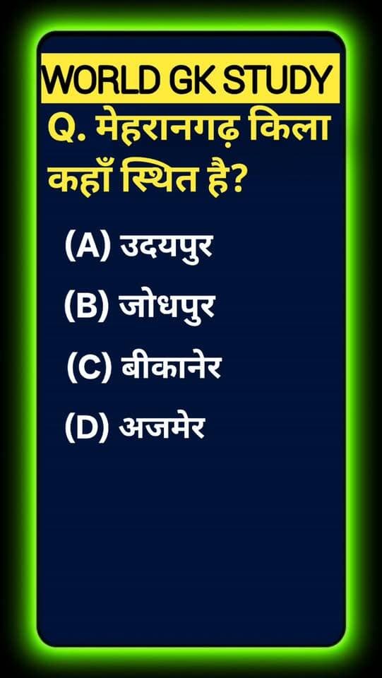 Test your Indian Architecture & Heritage IQ! 🌍🏰 Described by Rudyard Kipling as 'a palace that might have been built by Titans and colored by the morning sun', in which iconic Blue City is the majestic 'Mehrangarh Fort' located? Boost your GK and drop your answer below! Like & follow WORLD GK STUDY for daily trivia! 🧠✨ #GlobalKnowledge #EducationalShorts #HistoricFortsOfIndia#GKStudy #MehrangarhFort #Jodhpur #RajasthanGK #IndianForts #IndianHistory #IncredibleIndia #UPSCPreparation #GKQuiz #WorldGK #ShortsFeed #Trending2026 #ArvindraBaghel #ShortsUS #ShortsUK #ShortsCA #ShortsAU