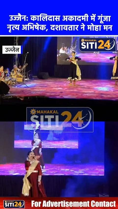 उज्जैन: कालिदास अकादमी में गूंजा 'नृत्य अभिषेक', धमार व तीनताल की जुगलबंदी के साथ 'दशावतार' ने मोहा मन
कालिदास अकादमी के संकुल हॉल में 'नृत्य अभिषेक कथक सांस्कृतिक संध्या' का गरिमामय आयोजन संपन्न हुआ। कान्हा क्रिएशंस और वीणा नृत्य नाट्य कला केंद्र के संयुक्त तत्वावधान में आयोजित इस कार्यक्रम में कथक और शास्त्रीय संगीत का अद्भुत संगम देखने को मिला। मंच पर कीर्ति त्रिवेदी ने धमार ताल तथा अंश सक्सेना और चार्वी ने तीनताल में कथक की मनमोहक प्रस्तुतियां दीं। वहीं, भगवान विष्णु के दस रूपों पर आधारित 'दशावतार' नृत्य प्रस्तुति ने दर्शकों को भाव-विभोर कर दिया। कार्यक्रम में तालमणि पं. ज्ञानेश्वर सावंत के मृदंग वादन, पुरोधा पं. श्रीधर व्यास व पं. चंद्रशेखर व्यास की सहभागिता और डॉ. पूनम व्यास की पढ़ंत ने शास्त्रीय संध्या को विशेष ऊंचाइयां प्रदान कीं।
#UjjainNews #NrityaAbhishek #KathakDance #KalidasAcademy #CulturalNews MPNews