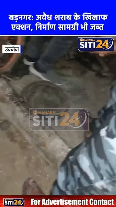 बड़नगर: आबकारी विभाग की अवैध शराब पर सख्त कार्रवाई, 15 लीटर कच्ची मदिरा व निर्माण सामग्री जब्त
उज्जैन कलेक्टर रोशन कुमार सिंह के निर्देशन एवं सहायक आबकारी आयुक्त निधि जैन के मार्गदर्शन में बड़नगर वृत्त में अवैध शराब के खिलाफ विशेष अभियान चलाया गया। वृत्त प्रभारी आबकारी उपनिरीक्षक आकांक्षा गढ़वाल की टीम ने सटीक सूचना पर ग्राम बड़नगर में आरोपी दशरथ के रिहायशी मकान पर दबिश देकर 15 लीटर कच्ची हाथ भट्टी मदिरा और शराब बनाने की सामग्री जब्त करते हुए आरोपी को गिरफ्तार किया। इसके अलावा ग्राम सनावदा में आरोपी कलाबाई के पास से डेढ़ लीटर अवैध शराब जब्त कर म.प्र. आबकारी अधिनियम के तहत प्रकरण दर्ज किया गया। आबकारी विभाग ने स्पष्ट किया है कि ग्रामीण अंचल में अवैध शराब के कारोबार पर शिकंजा लगातार जारी रहेगा।
#BadnagarNews #ExciseDepartment #IllegalLiquor #UjjainNews #CrimeUpdate MPNews