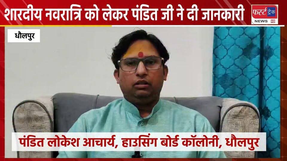 #शारदीय नवरात्रि को लेकर पंडित जी ने दी खास जानकारी।
#BreakingNews #DholpurNews #navratri #maadurga #panditji #latesnews #KhasKhabarBrekingNews
@top fans
Dholpur SP
District Collector & Magistrate - Dholpur
Girraj Singh Malinga
Malik Imran Khan
ShobhaRani Kushwaha