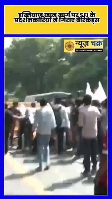 दिल्ली में प्रदर्शन के दौरान बवाल, SFI प्रदर्शनकारियों ने बैरिकेड्स गिराए