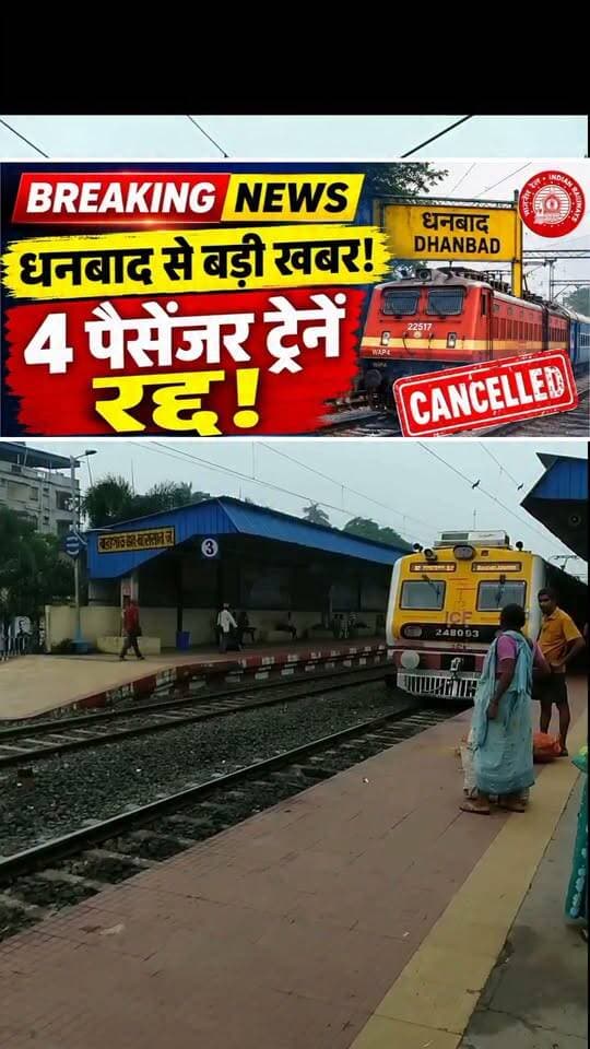 धनबाद से बड़ी खबर धनबाद से चलने वाली 4 ट्रेनें रहेंगी रद्द