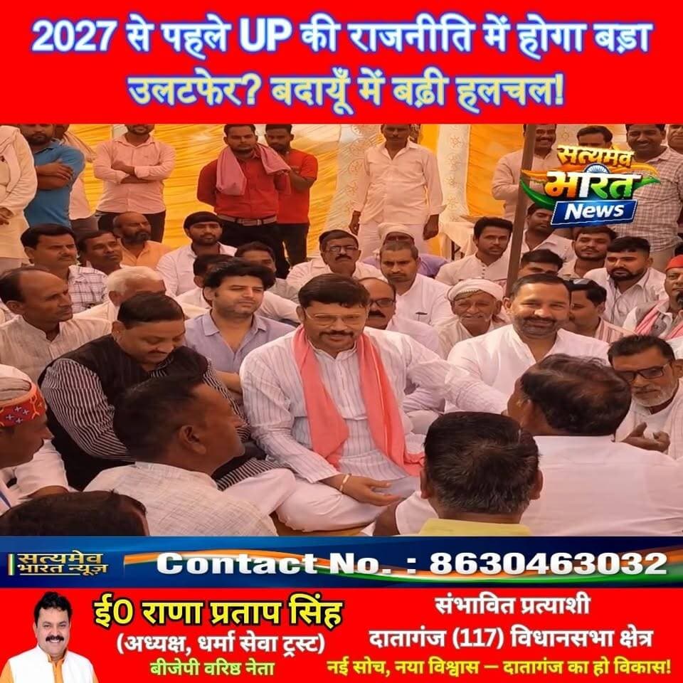 2027 से पहले UP की राजनीति में होगा बड़ा उलटफेर? बदायूँ में बढ़ी हलचल! #BudaunNews #UPPolitics #Election2027 #NeerajMaurya #DharmendraKashyap Dharmendra Yadav Kirti Kashyap
