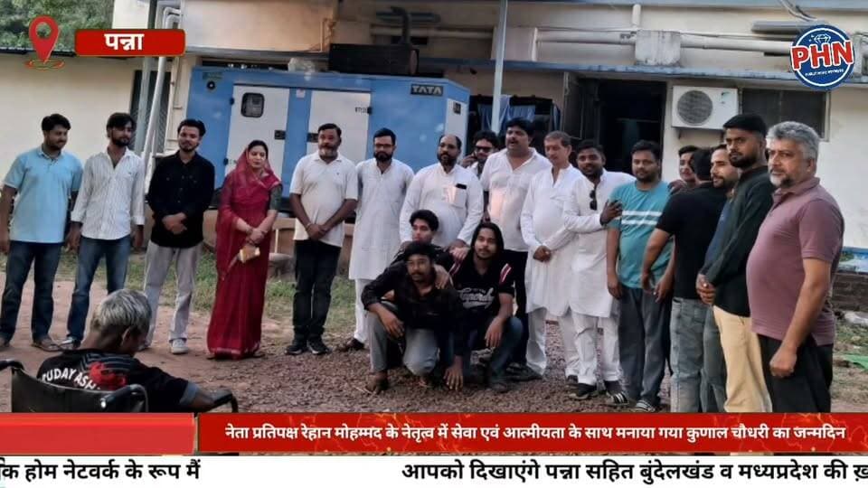 नेता प्रतिपक्ष रेहान मोहम्मद के नेतृत्व में सेवा भाव से मनाया गया कुणाल चौधरी का जन्मदिन,दया हृदय आश्रम में अनाथ एवं जरूरतमंद लोगों के बीच बांटी खुशियां,वीडियो कॉल के जरिए कुणाल चौधरी ने जताया आभार, सामाजिक सद्भाव और मानव सेवा का दिया संदेश
