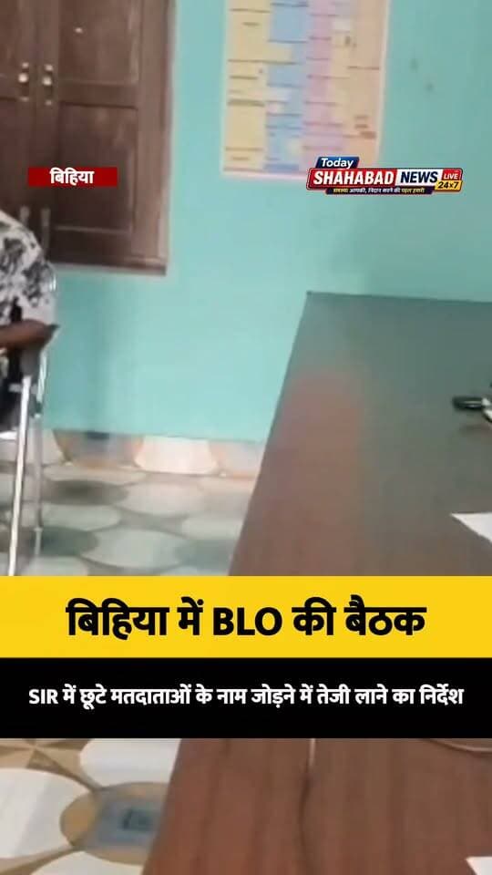 BLO की बैठक:SIR में छूटे मतदाताओं के नाम जोड़ने में तेजी लाने का निर्देश