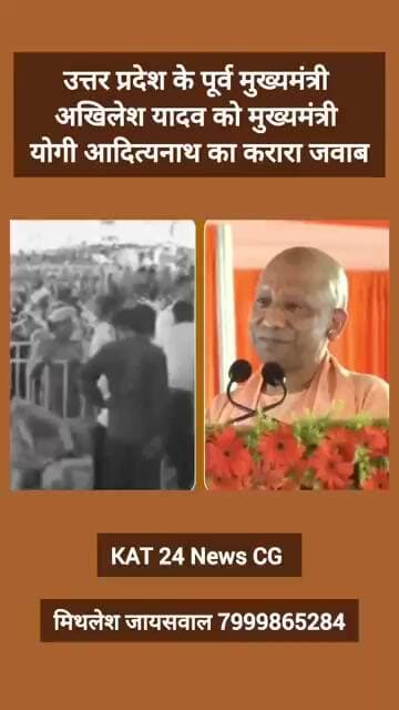 उत्तर प्रदेश के पूर्व मुख्यमंत्री अखिलेश यादव को मुख्यमंत्री योगी आदित्यनाथ का करारा जवाब #viral