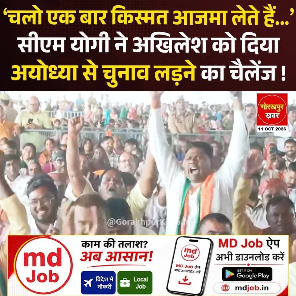 सीएम योगी ने अखिलेश को दिया अयोध्या से चुनाव लड़ने का चैलेंज !
CM Yogi Adityanath, Gorakhpur
#Gorakhpur #YogiAdityanath