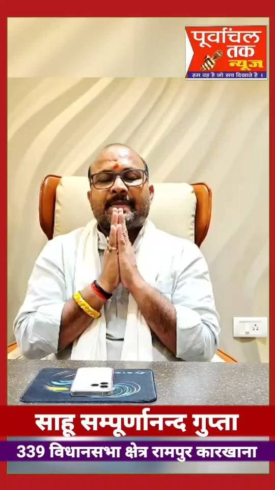नवरात्र के प्रथम दिन सम्पूर्णानन्द गुप्ता ने दी क्षेत्रवासियों को शुभकामनाएं
रामपुर कारखाना। 339 विधानसभा रामपुर कारखाना से साहू सम्पूर्णानन्द गुप्ता ने शारदीय नवरात्र के प्रथम दिन क्षेत्रवासियों को हार्दिक बधाई एवं शुभकामनाएं दीं। उन्होंने मां दुर्गा से सभी के जीवन में सुख, शांति, समृद्धि और खुशहाली की कामना की। साथ ही सभी से श्रद्धा एवं उत्साह के साथ नवरात्र पर्व मनाने की अपील की।
Sahu Sampurna Nand Gupta