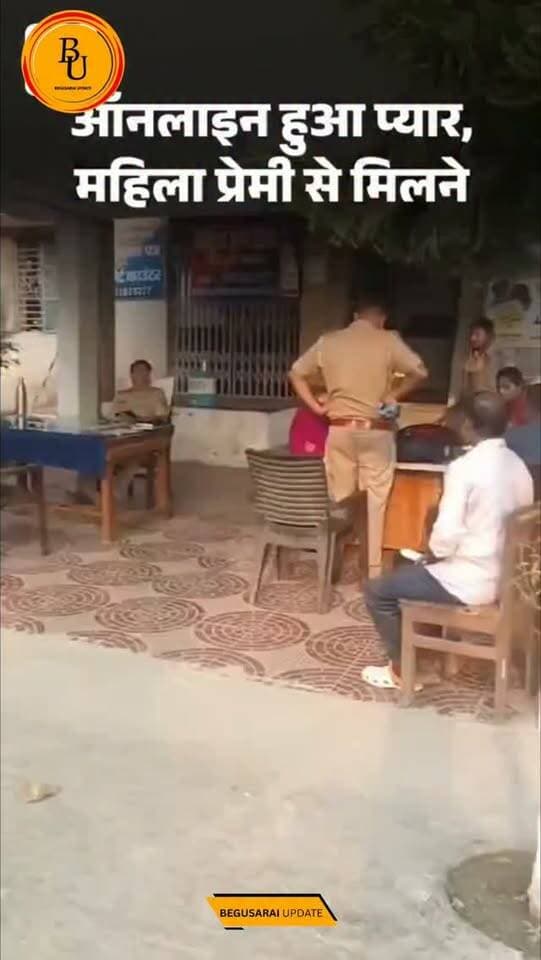 ऑनलाइन प्यार के चक्कर महिला प्रेमी के पास गुरुग्राम पहुंचीः पति के साथ घर से निकली थी, होटल में छोले-भटूरे खाने के बाद हाथ धोने के बहाने भागी
#bihar #begusarai #news #newsupdate #virelvideo