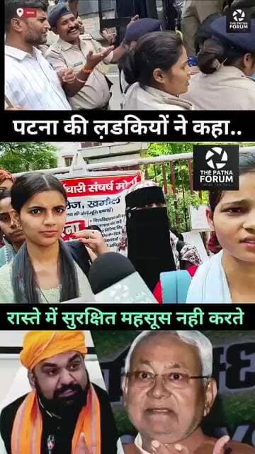 पटना की सड़कों पर लड़कियां कितनी सुरक्षित?