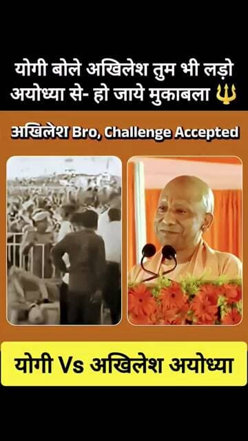 🔱 बाबा ने स्वीकार की अखिलेश की चुनौती- मैदान छोड़ भागे अखिलेश 😡 #akhileshyadav #yogiadityanath #up