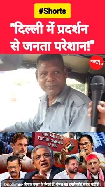 दिल्ली में प्रदर्शन से जनता कितनी परेशान? #rahulgandhi #cjp #abhijeetdipke #shorts #viralvideo