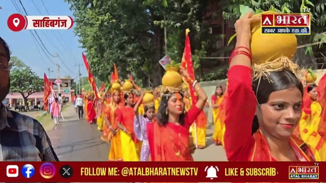 #Sahibganj: भव्य कलश शोभायात्रा, एक परिधान में दिखी हजारों महिला, युवती और बच्चियां.. जय दुर्गे के..