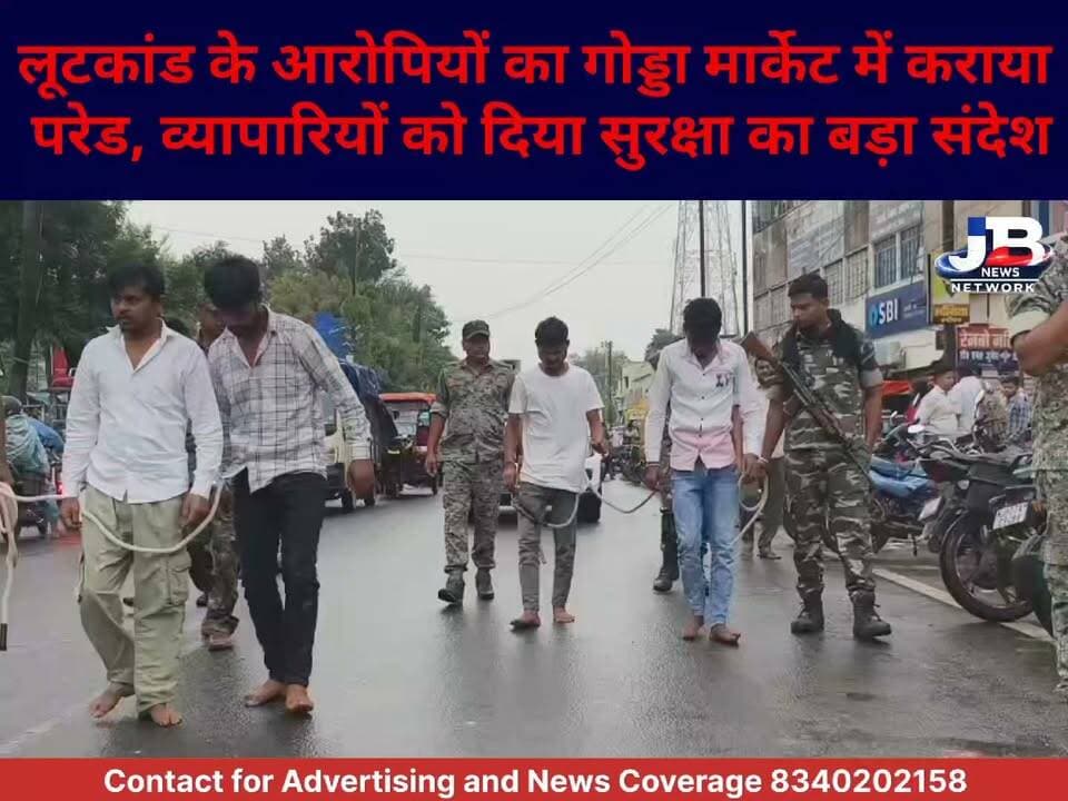 गोड्डा बंगाल ज्वेलर्स लूटकांड के मुख्य आरोपी गिरफ्तार, बाजार में पुलिस ने निकाला मार्च
#Godda #GoddaNews #BengalJewelers #GoddaLootCase #LootKand #GoddaPolice #PoliceAction #PoliceMarch #CrimeNews #JharkhandNews #BreakingNews #ViralNews #GoddaMarket #JewelleryLoot #LawAndOrder