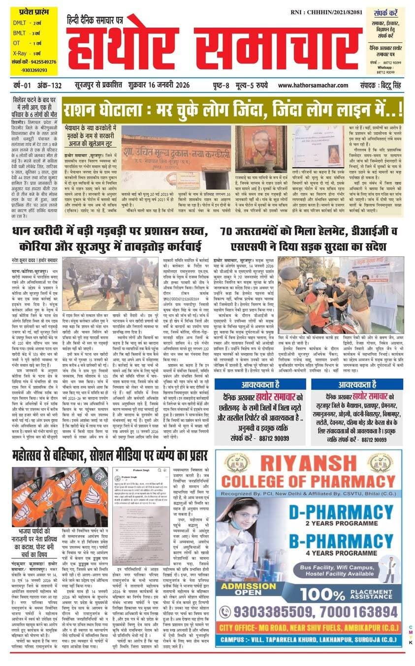 16-01-2025 हाथोर समाचार