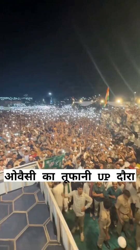 UP में ओवैसी को देखने उमरे जन सैलाब, BJP SP में खलबली