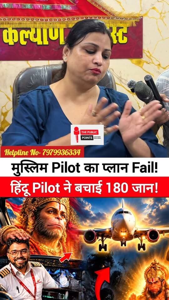 मुस्लिम Pilot का प्लान Fail! हिंदू Pilot ने बचाई 180 यात्रियों की जान! जपता रहा Hanuman Chalisa
#hanumanchalisa #hindumuslim #CaptainSmitMachhar #pilot #fbreels #viralreels