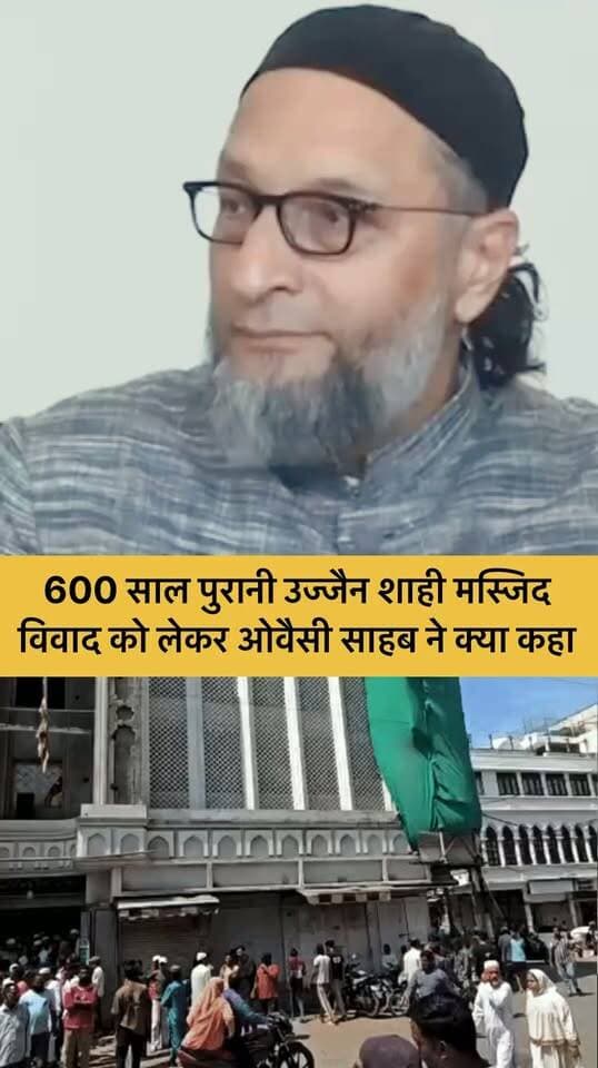 600 साल पुरानी उज्जैन की शाही मस्जिद विवाद पर ओवैसी साहब का बयान
Bolta Siwan News Tejashwi Yadav Iqbal Kayyum #ujjain #masjid
