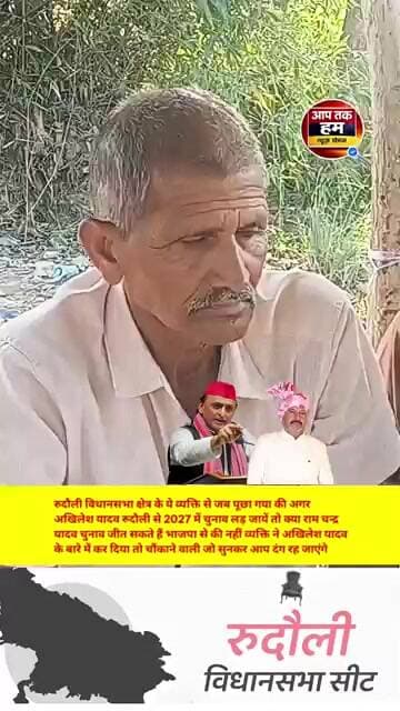 अखिलेश यादव तुफान हैं उनके आगे सब फेल हैं #shorts #ayodhya #akhileshyadav #viralshort Ayodhya News