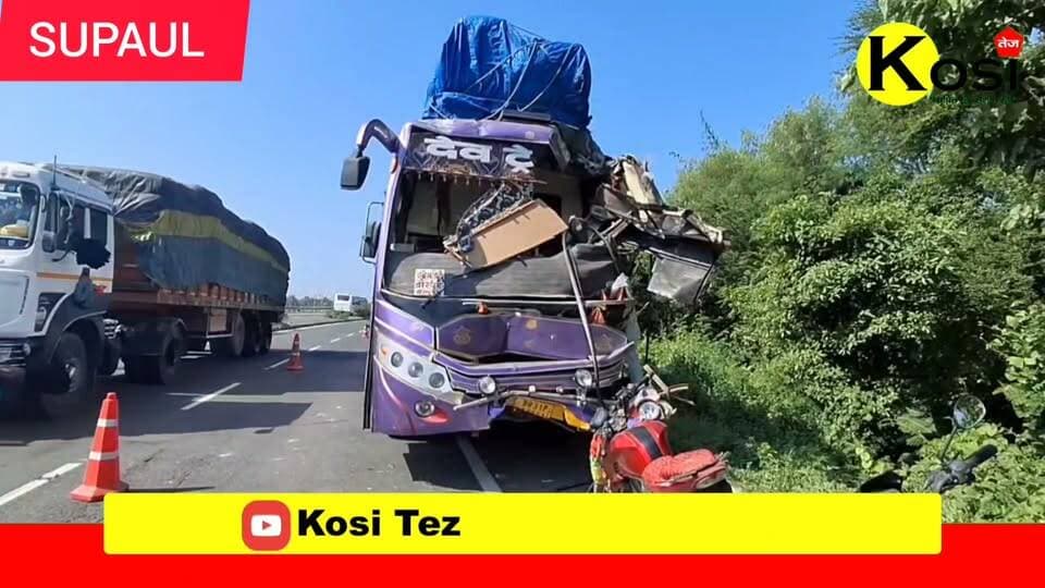सुपौल में खड़े ट्रक में घुसी बस; खलासी की मौ#त : 36 यात्री घा#य#ल, पटना से वीरपुर जा रही देव ट्रैवल्स, दोनों वाहन क्षतिग्रस्त। #brekingnews #supaul #supauldistrict #supaulpolice #BiharPolice