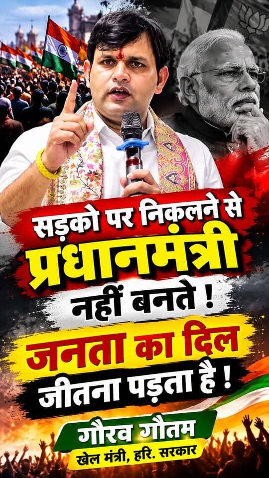 सड़को पर निकलने से प्रधानमंत्री नहीं बनते !
जनता का दिल जीतना पड़ता है !
गौरव गौतम खेल मंत्री हरी. सरकार
.
.
#palwal #BJP4IND #Congress #palwalnews #today
