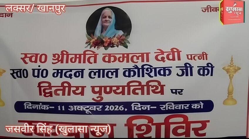 ❤️ मां की पुण्यतिथि पर जीवन बचाने का संकल्प!रक्तदान कर लोगों ने दी स्वर्गीय कमला देवी को भावभीनी श्रद्धांजलि 🩸🙏