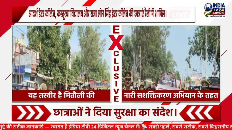 मिशन शक्ति अभियान के दूसरे चरण में मितौली पुलिस की जागरूकता पहल।
#BreakingNews #UPDATE #nonfollowers #CrimeNews