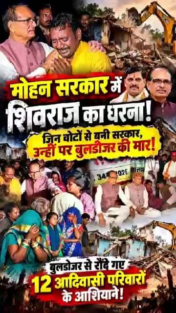 मोहन सरकार में शिवराज का धरना!#shivrajsinghchouhan #mohanyadav #tribalrights