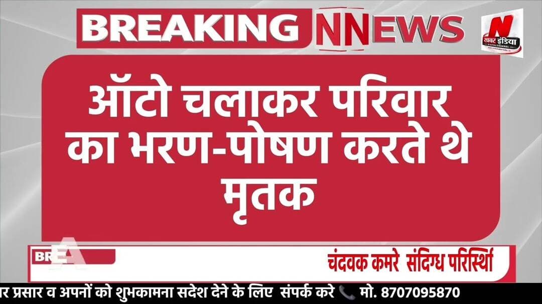 #चंदवक कमरे संदिग्ध परिस्थितियों मे अधेड़ का शव मिलने से सनसनी
