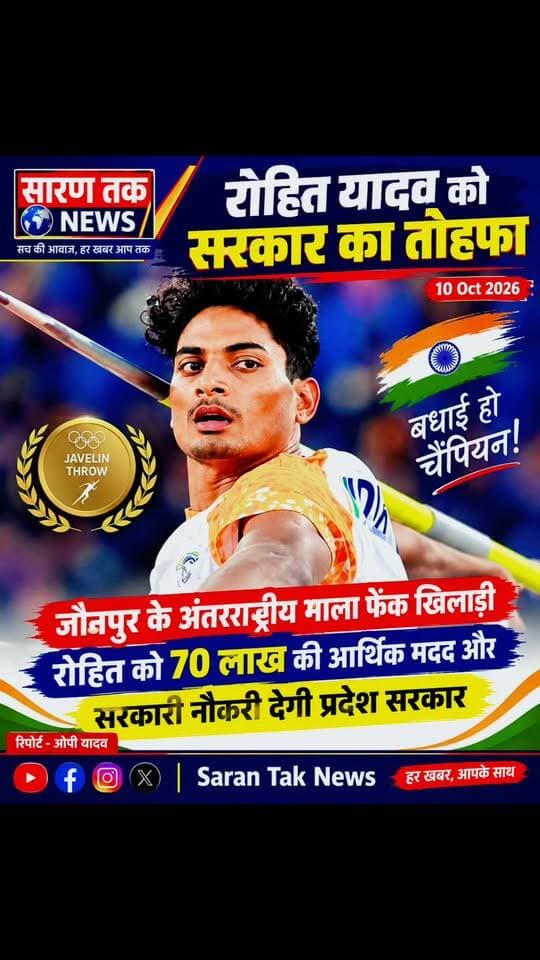 बहुत बहुत बधाई हो रोहित यादव को यूपी सरकार सरकारी नौकरी देने का घोषणा किया #jaunpurnews #UttarPradeshNews #यादव