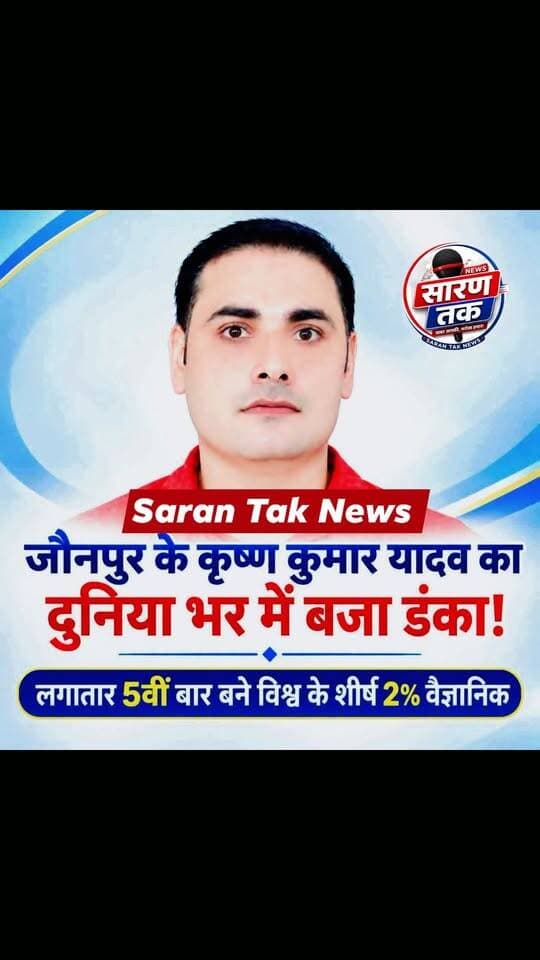 जौनपुर के कृष्ण कुमार यादव का दुनिया भर में बजा डंका !
लगातार 5वीं बार बने विश्व के शीर्ष 2% वैज्ञानिक
#jaunpur #jaunpurnews #UttarPradeshNews #UPNews #BreakingNews