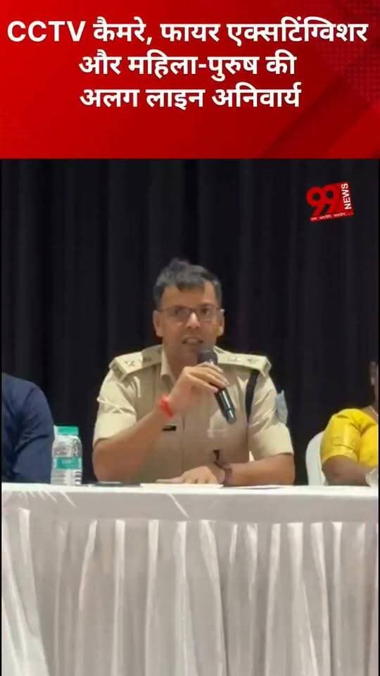 #CCTV #कैमरे, #फायर #एक्सटिंग्विशर और #महिला-#पुरुष की #अलग #लाइन #अनिवार्य, #पूजा #समितियों को #SSP के #निर्देश