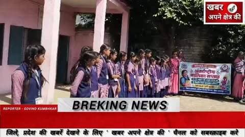 शासकीय कन्या माध्यमिक विद्यालय मोहन बड़ोदिया में बालिकाओं को शिक्षा और अधिकारों के प्रति किया जागरूक