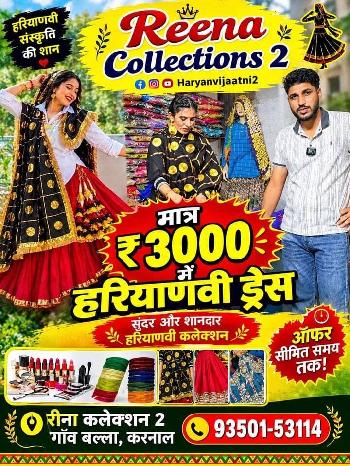 👗 हरियाणवी ड्रेस का धमाकेदार ऑफर 💥 ₹3000 में देसी लुक एकदम शानदार!
#HaryanviDress #HaryanviFashion #HaryanaCulture #DesiLook #ReenaCollections2