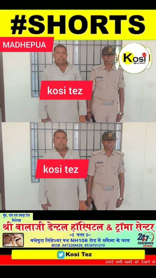 मधेपुरा पुलिस ने बड़ी कार्रवाई की परसाही गांव से 5.05 ग्राम स्मैक एवं 247650 रुपया नगद के साथ नशे के कारोबारी उमेश प्रसाद यादव को गिरफ्तार किया। एनडीपीएस का केस दर्ज करते हुए पुलिस अभिरक्षा में न्यायालय में पेश किया न्यायालय आदेश के बाद जेल भेज दिया। #brekingnews #maddhepura #madhepuradiistrict #madhepurapolice #BiharPolice