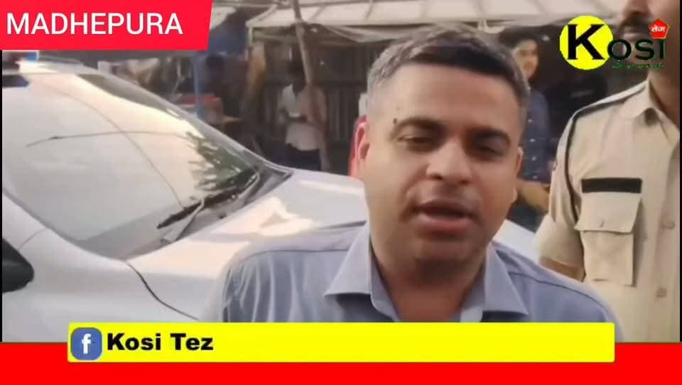 मधेपुरा_डीएम एवं एस पी ने पूजा पंडालों, एवं विधि-व्यवस्था की तैयारियों का लिया जायजा, असामाजिक तत्वों पर रहेगी पुलिस की पैनी नजर,दुर्गा पूजा को शांतिपूर्ण, सुरक्षित और सौहार्दपूर्ण माहौल में संपन्न कराने को लेकर मधेपुरा जिला प्रशासन पूरी तरह अलर्ट मोड में है। #brekingnews #maddhepura #madhepuradiistrict #madhepurapolice #BiharPolice