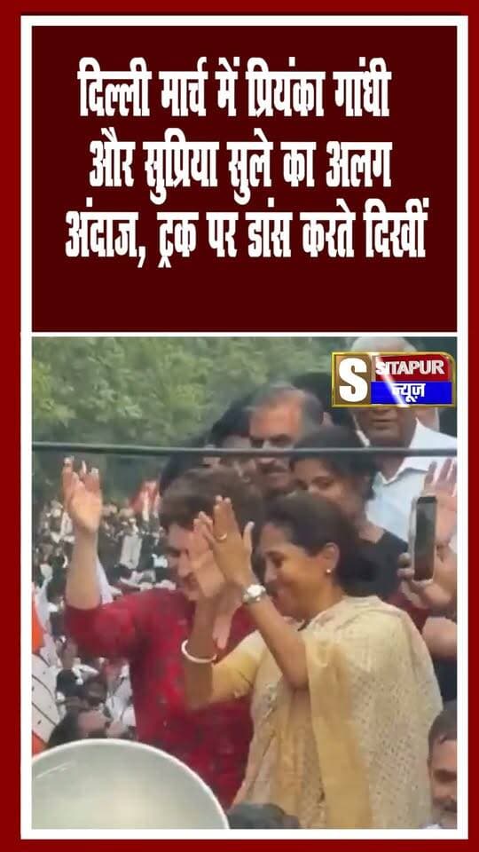 दिल्ली मार्च में प्रियंका गांधी और सुप्रिया सुले का अलग अंदाज, ट्रक पर डांस करते दिखीं