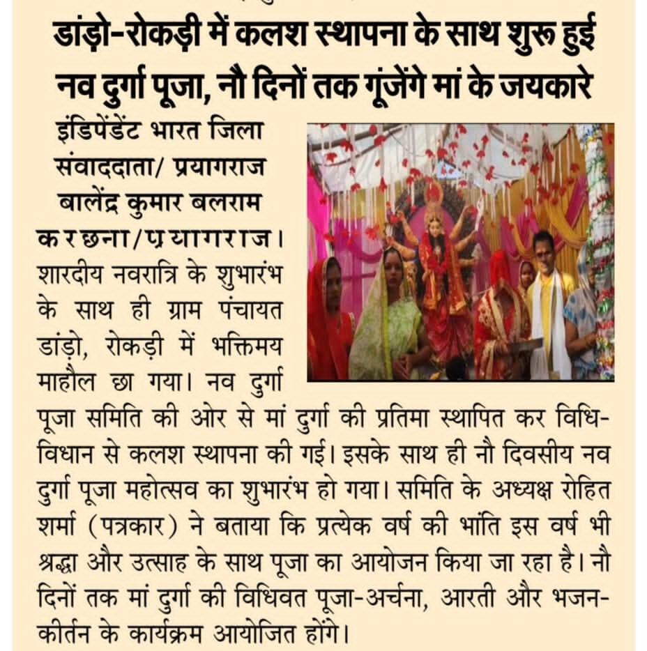 #नवरात्रि पर्व पर #हमारे द्वारा #भेजी गई #खबर को #हमारे #सम्मानित_पत्रकार_साथियों ने #प्रमुखता से #प्रकाशित किया, #इसके लिए #हम आप #सभी का #दिल से #आभार_व्यक्त करते हैं।
आप सभी का सहयोग इसी तरह बना रहे।
#HappyNavratri