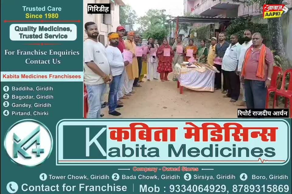 नवरात्रि पर गिरिडीह में शस्त्र पूजन, अंतरराष्ट्रीय हिंदू परिषद और राष्ट्रीय बजरंग दल ने लिया सेवा का संकल्प
