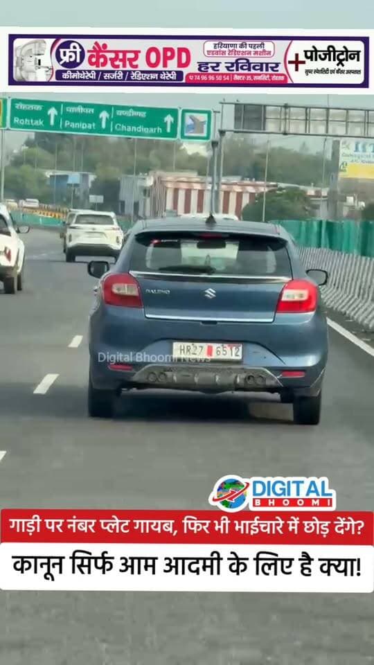 गाड़ी पर नंबर प्लेट गायब, फिर भी भाईचारे में छोड़ देंगे? कानून सिर्फ आम आदमी के लिए है क्या!